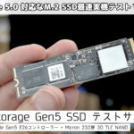 次世代Gen5 SSDのベンチマーク結果が異次元過ぎる