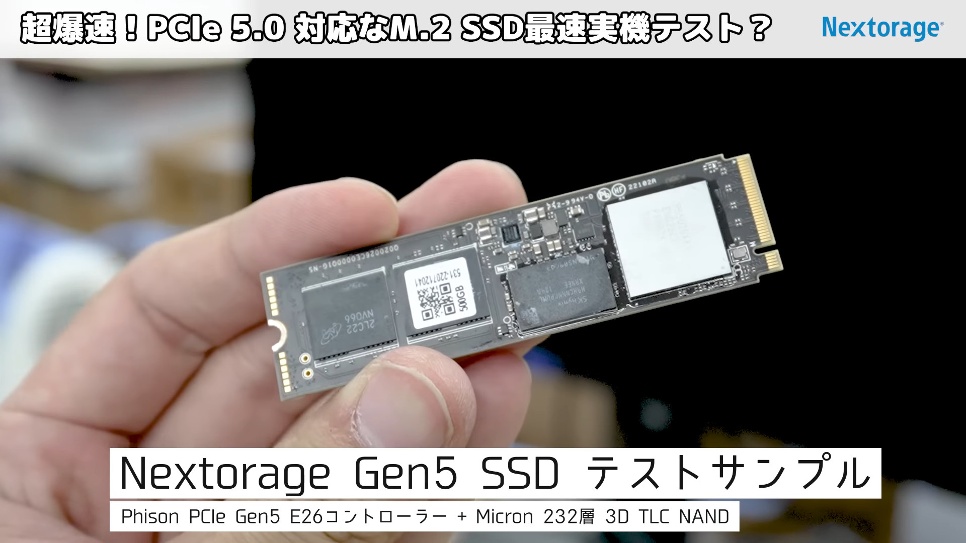 次世代Gen5 SSDのベンチマーク結果が異次元過ぎる