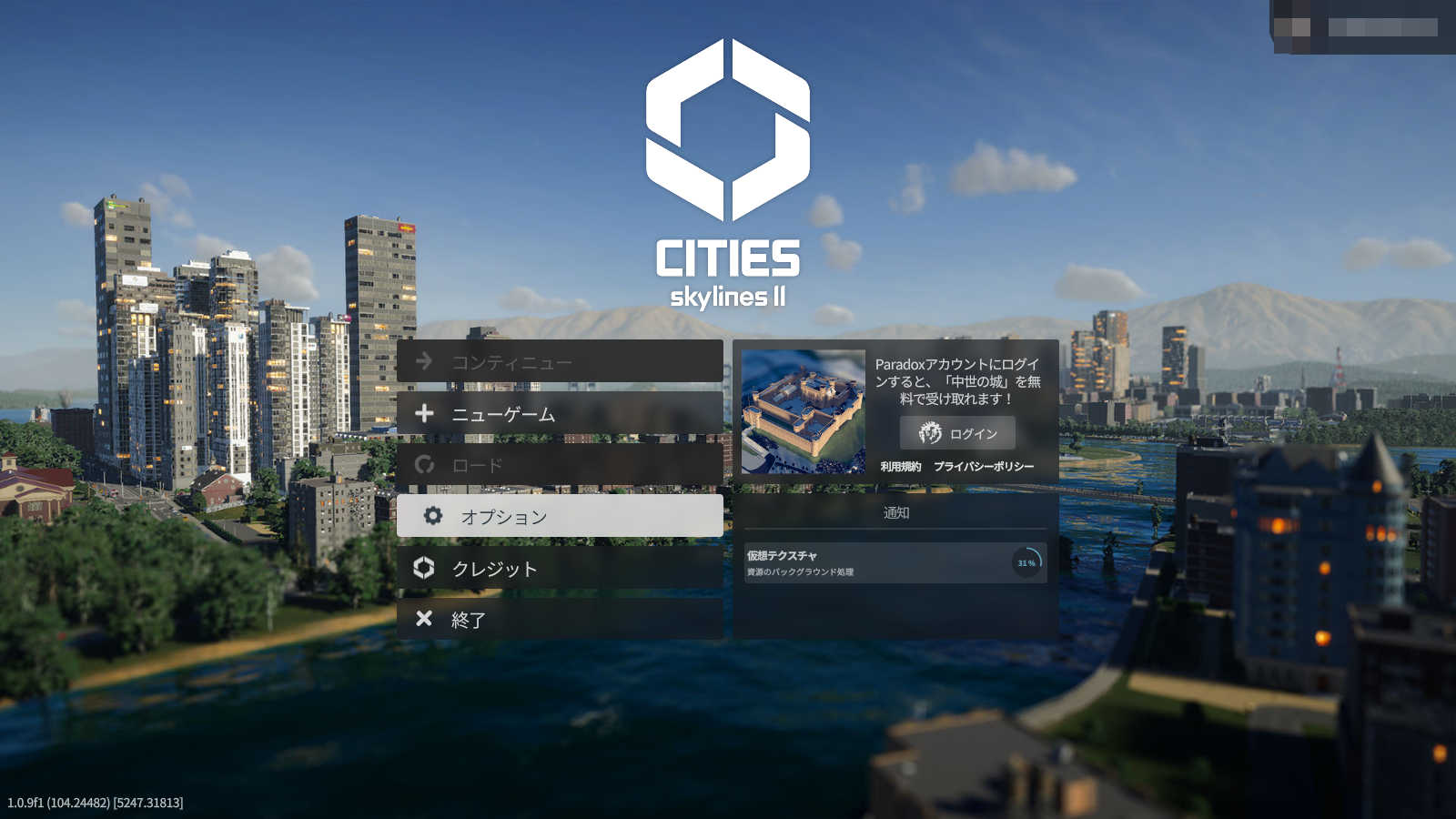 Cities Skylines 2のメインメニュー画面