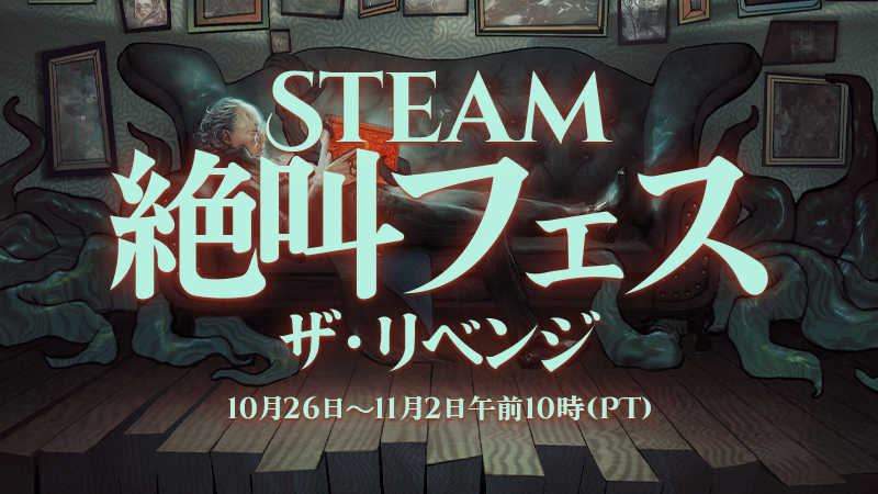 Steamハロウィンセール2023開幕！